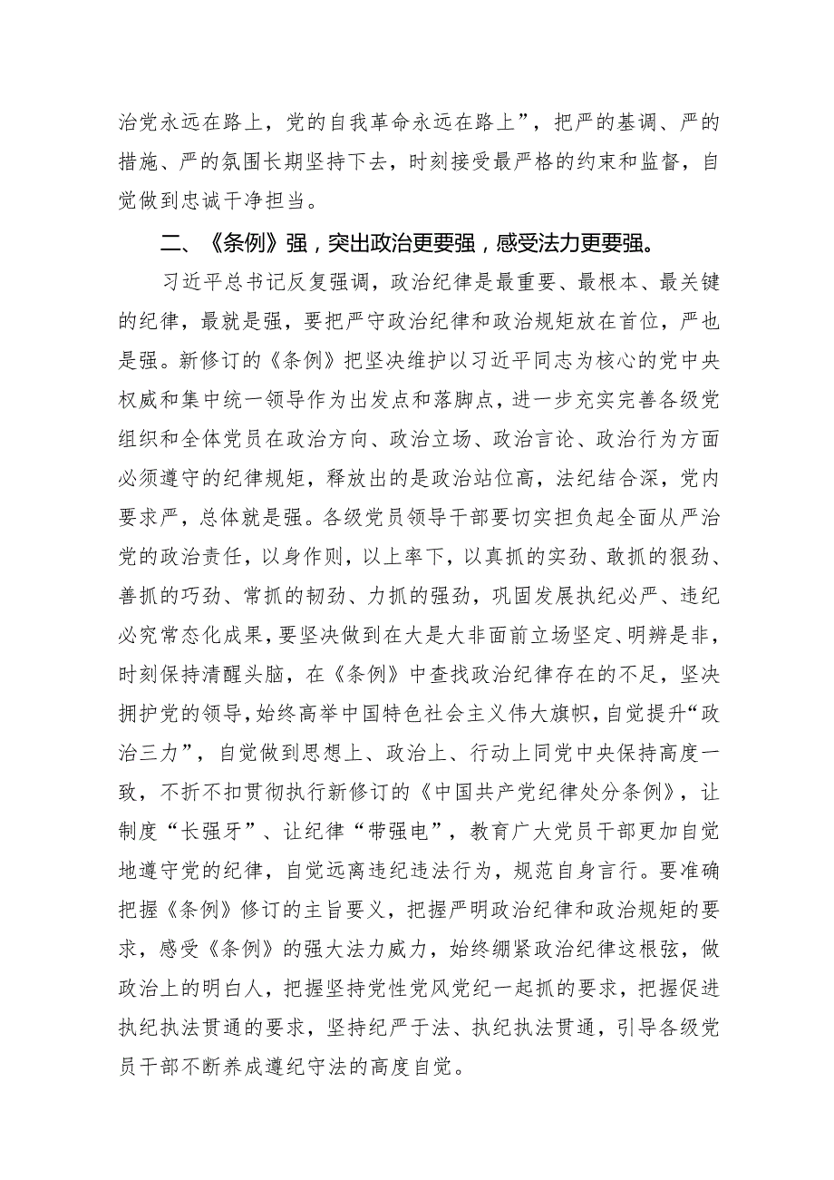 在党纪学习教育读书班结业式上的讲话读书班总结讲话11篇（精选版）.docx_第3页