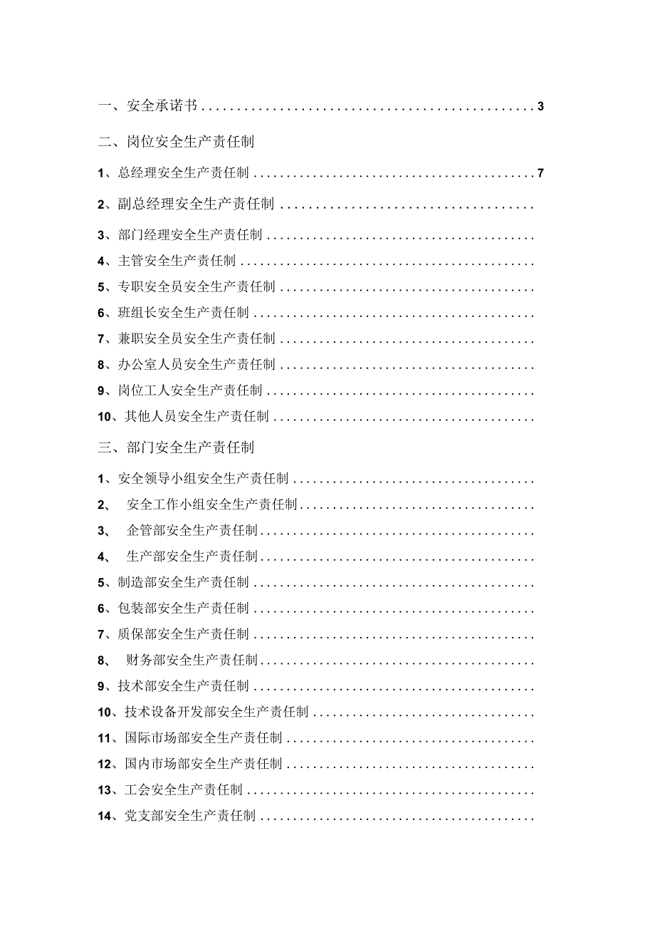 公司全员安全责任制.docx_第2页