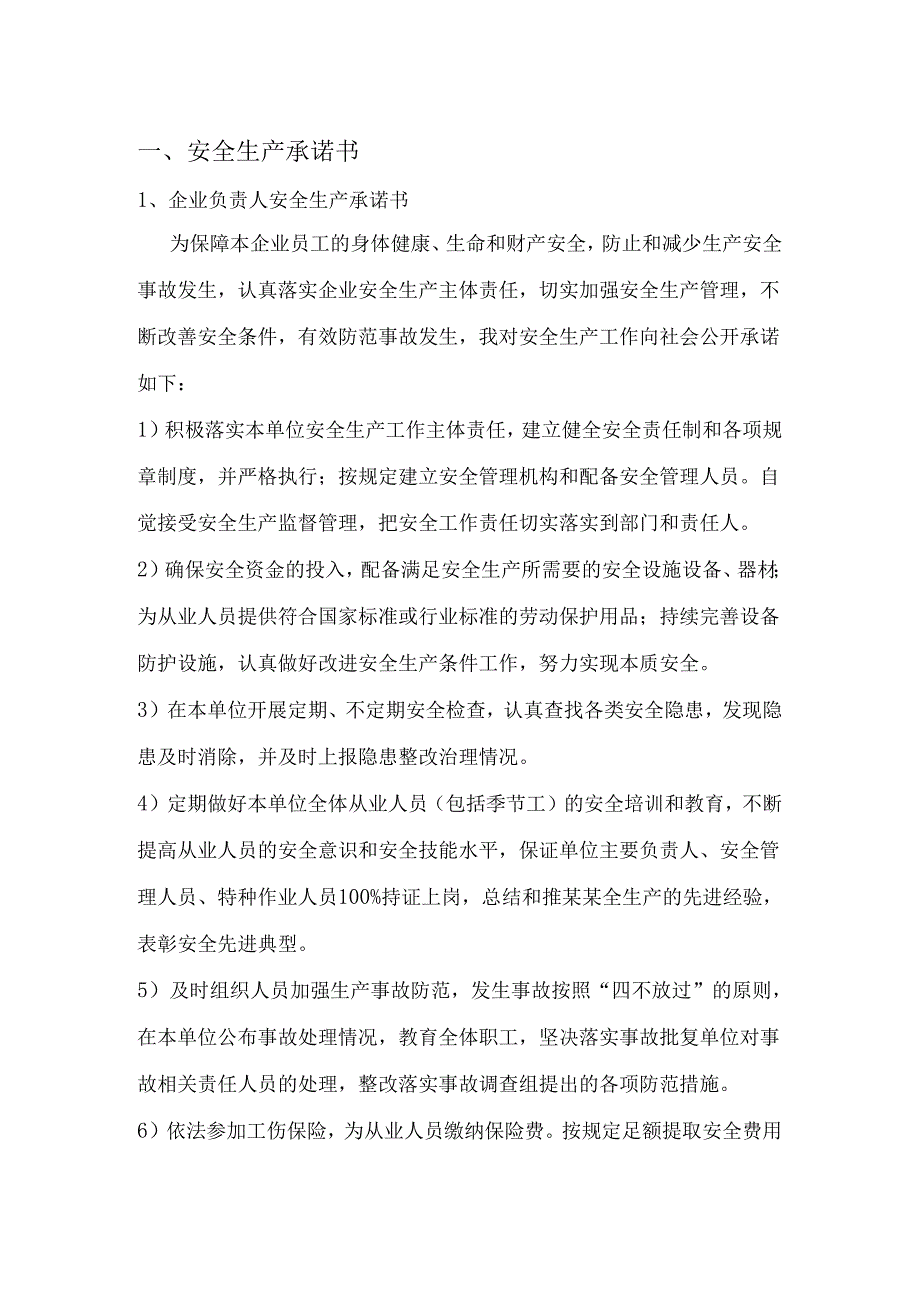 公司全员安全责任制.docx_第3页