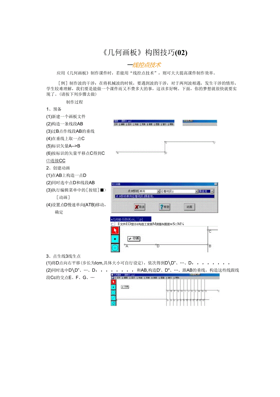 《几何画板》构图技巧线控点技术.docx_第1页
