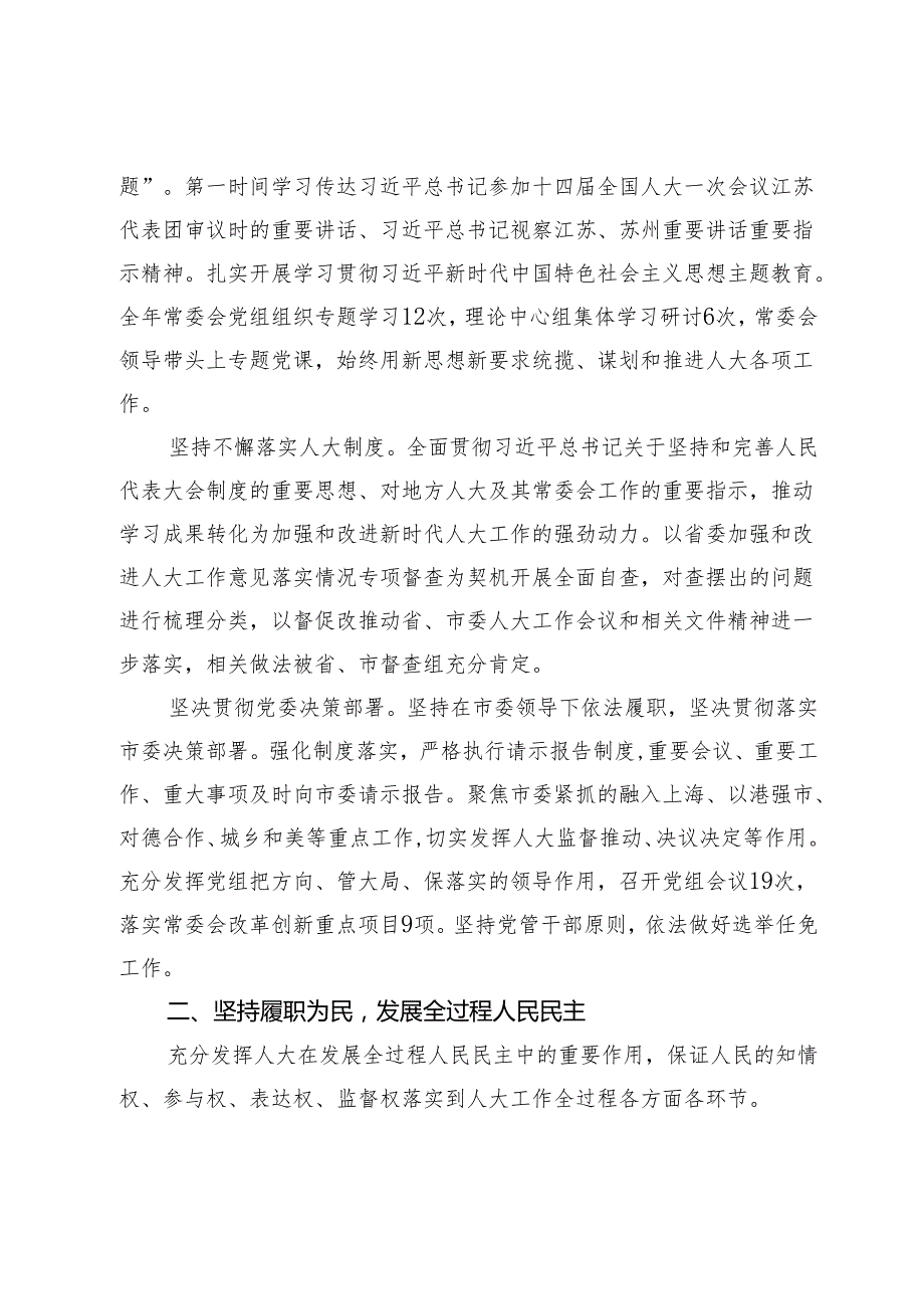 太仓市人民代表大会常务委员会工作报告——2024年1月10日在太仓市第十七人民代表大会第四次会议上 (2).docx_第2页
