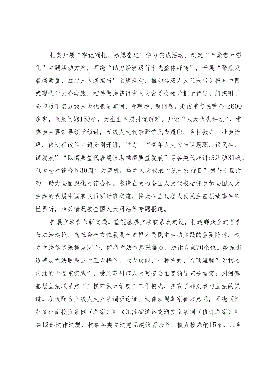 太仓市人民代表大会常务委员会工作报告——2024年1月10日在太仓市第十七人民代表大会第四次会议上 (2).docx_第3页