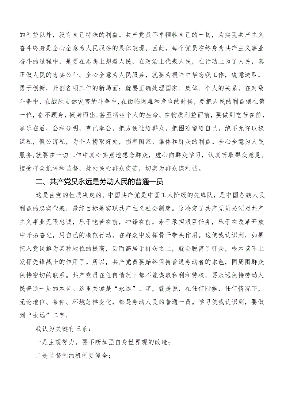 （7篇）2024年党纪学习教育的研讨材料、心得感悟及三篇动员会讲话和两篇方案.docx_第3页