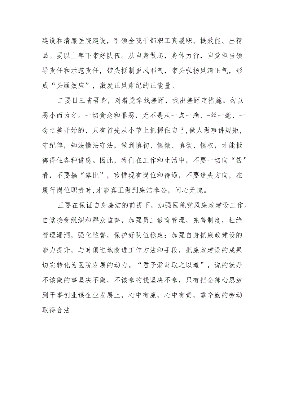 卫生院院长2024党纪学习教育观看警示教育片的学习感悟六篇.docx_第2页
