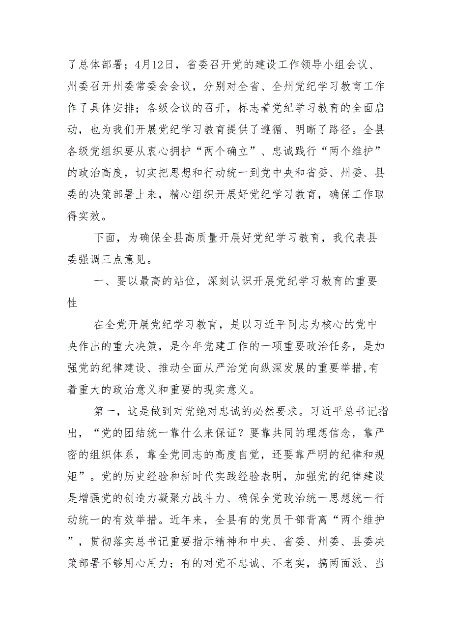 在学习贯彻2024党纪学习教育工作专题课辅导报告会的讲话13篇.docx_第2页