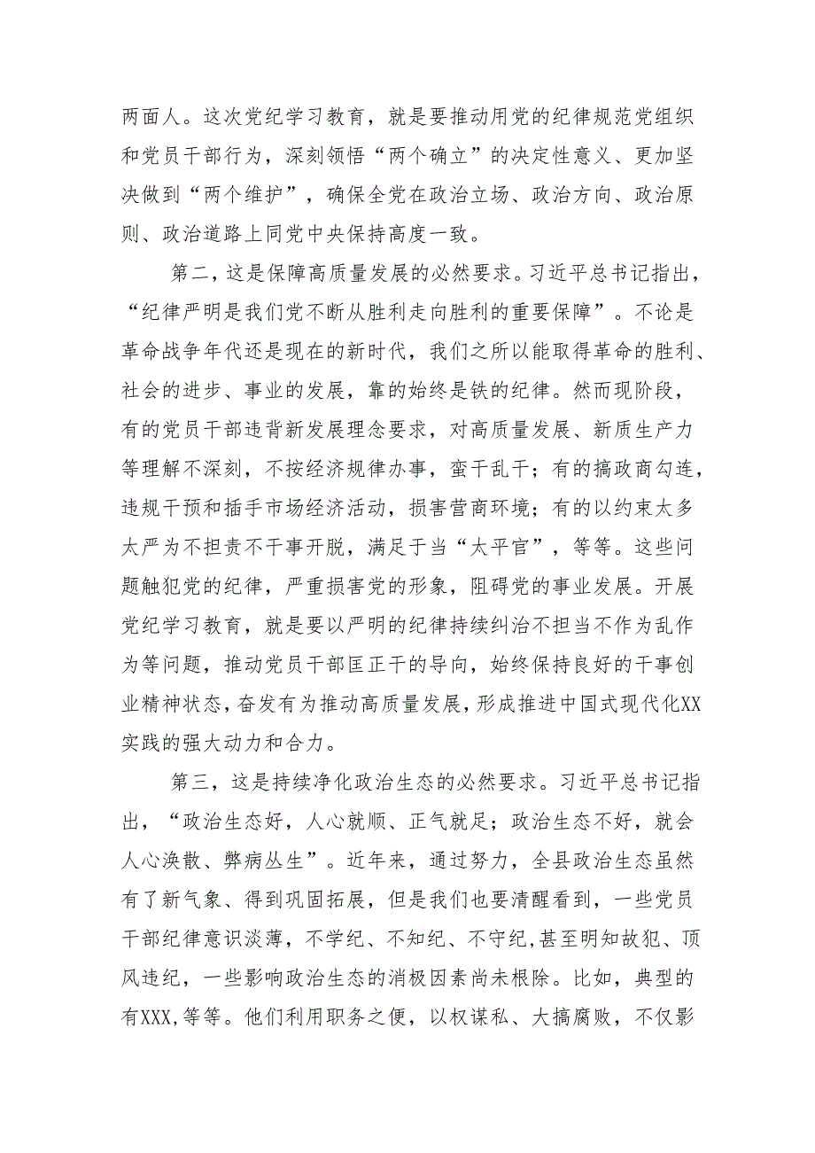 在学习贯彻2024党纪学习教育工作专题课辅导报告会的讲话13篇.docx_第3页