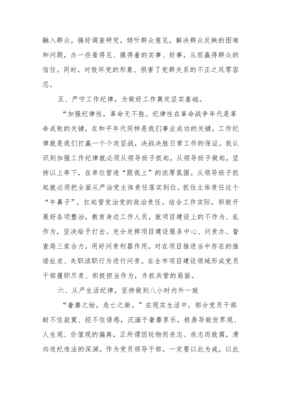 2024党纪学习教育党的“六大纪律“发言材料.docx_第3页