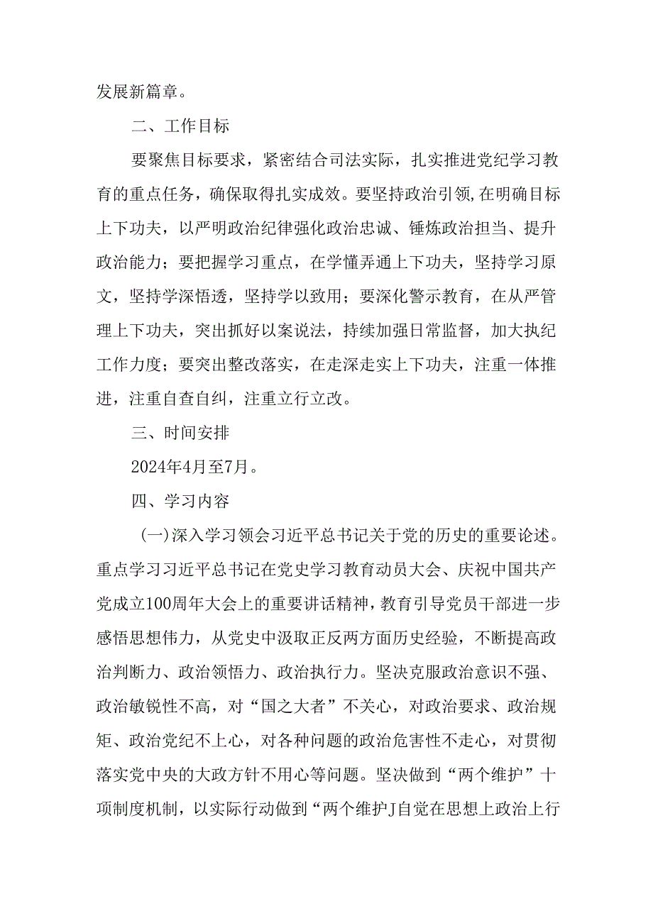 关于开展2024年党纪学习教育活动的实施方案.docx_第2页