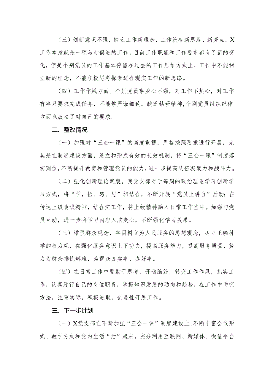 党支部“五个好”党支部创建工作情况报告16篇（精编版）.docx_第2页
