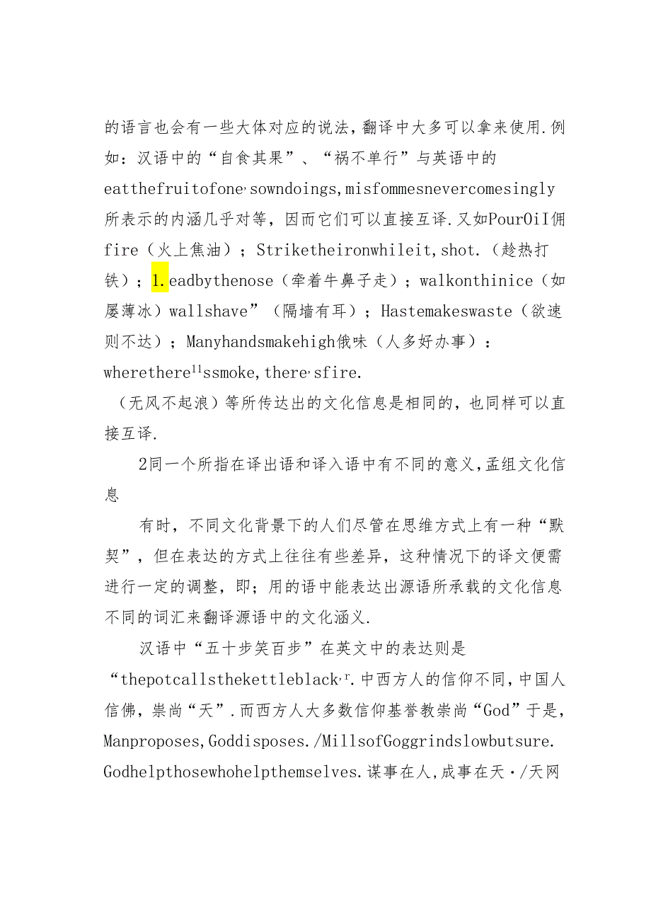 从英汉文化差异角度论析文化信息的转换策略.docx_第3页
