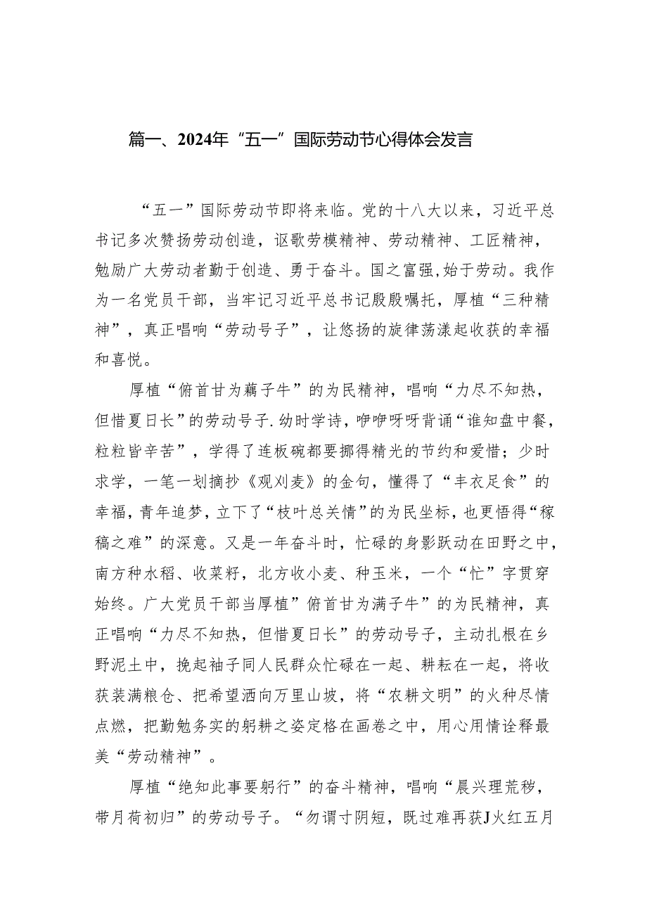 (七篇)2024年“五一”国际劳动节心得体会发言范文.docx_第2页
