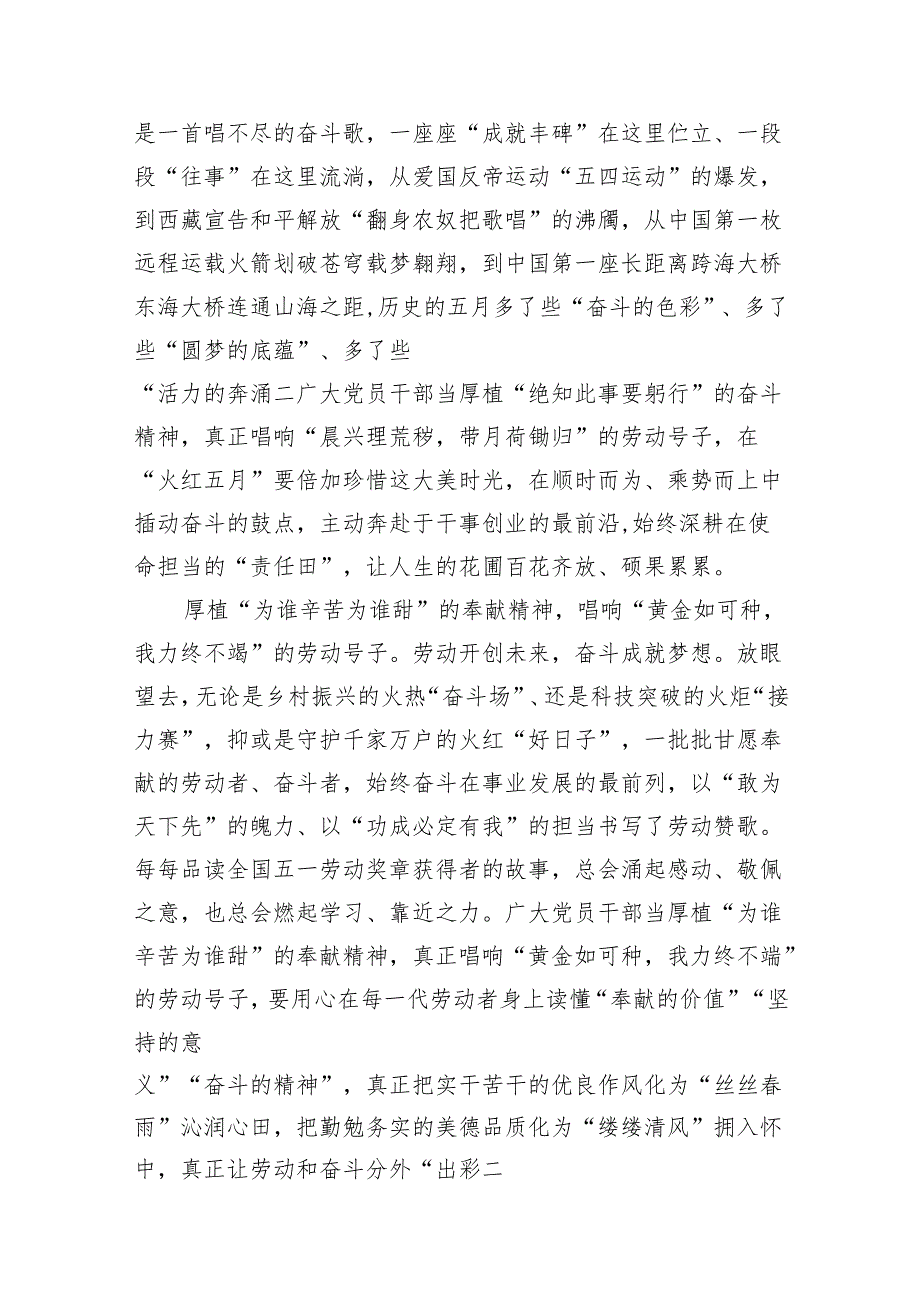 (七篇)2024年“五一”国际劳动节心得体会发言范文.docx_第3页