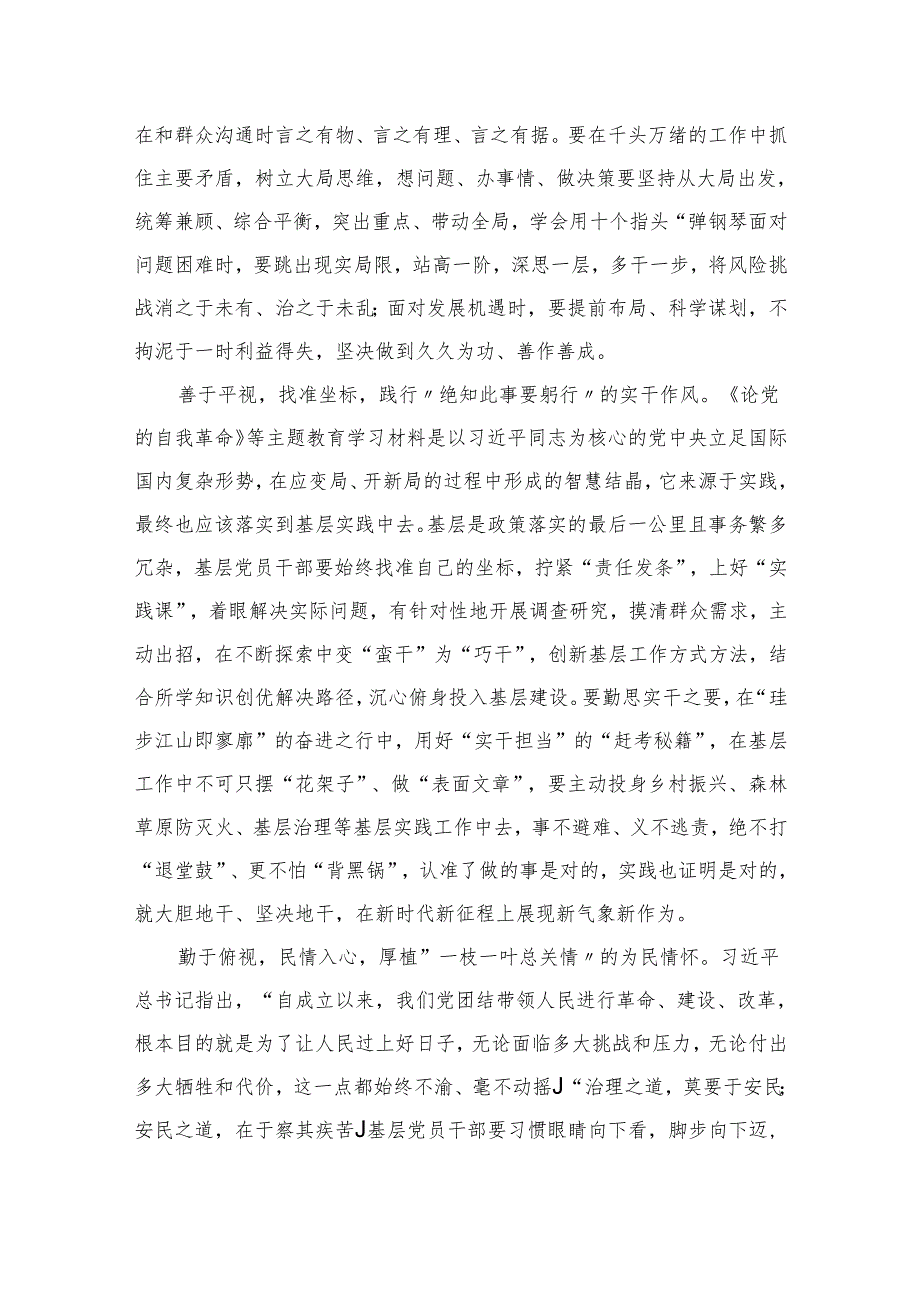 学习论党的自我革命读书班发言（共11篇）.docx_第2页
