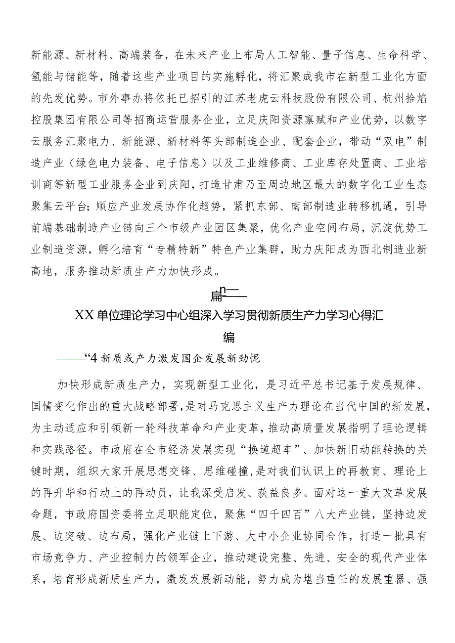 （多篇汇编）新质生产力加快发展研讨交流发言材.docx_第3页