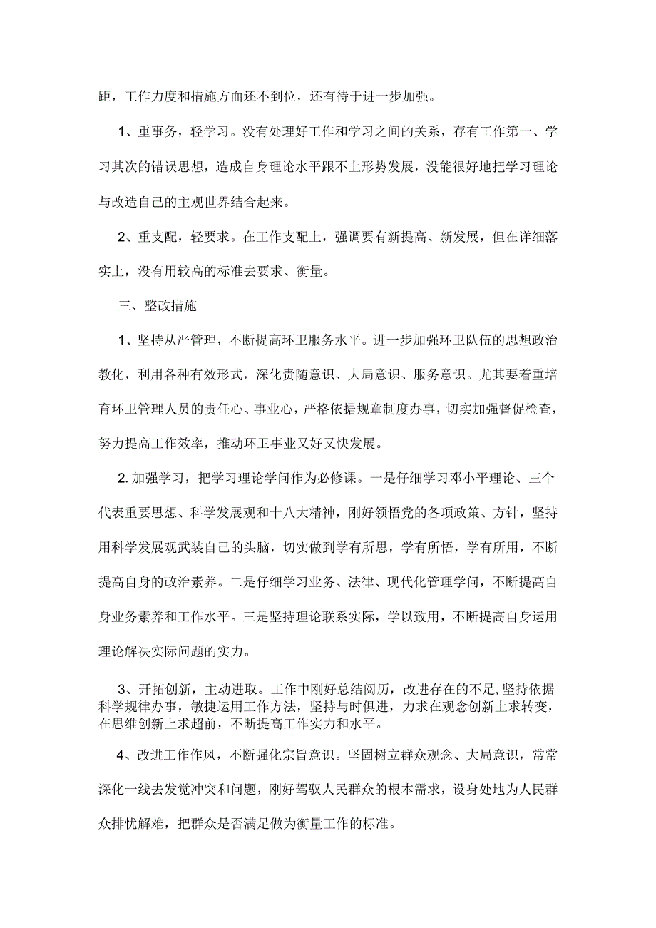 党员2024民主生活会自查报告.docx_第2页