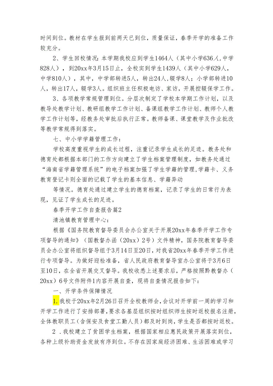 季开学工作自查报告（通用34篇）.docx_第3页