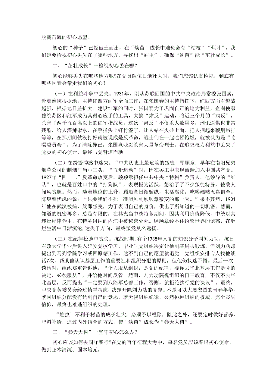 播撒“初心种子” 规划“成长之路”.docx_第2页