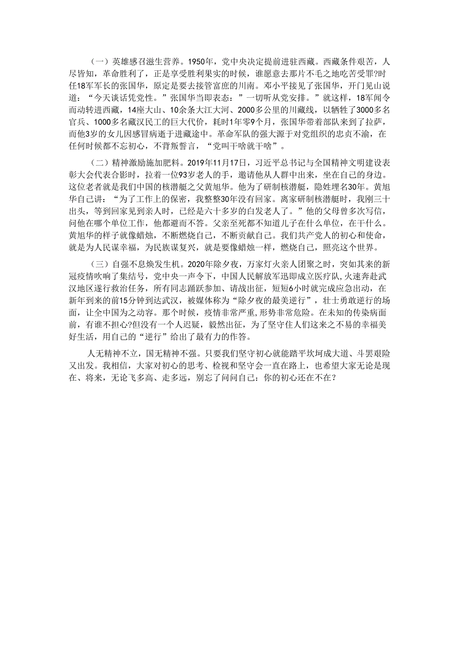播撒“初心种子” 规划“成长之路”.docx_第3页
