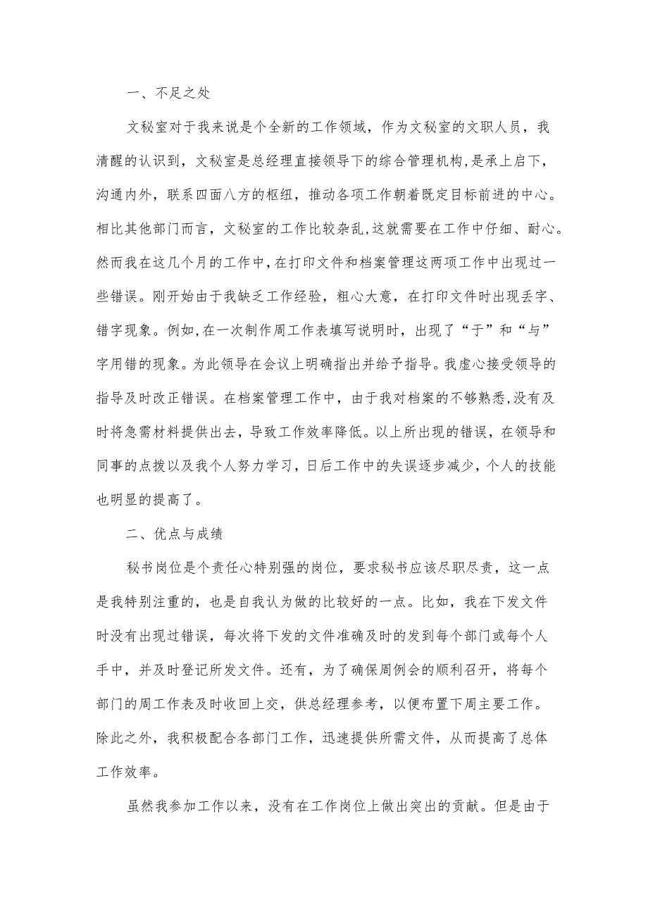 秘书年终工作总结.docx_第3页