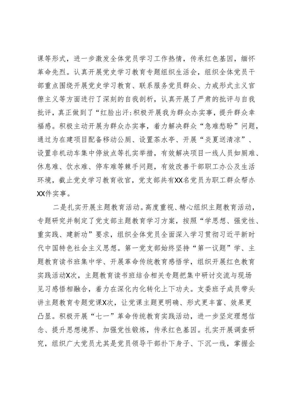 国有企业党支部换选举工作报告.docx_第2页