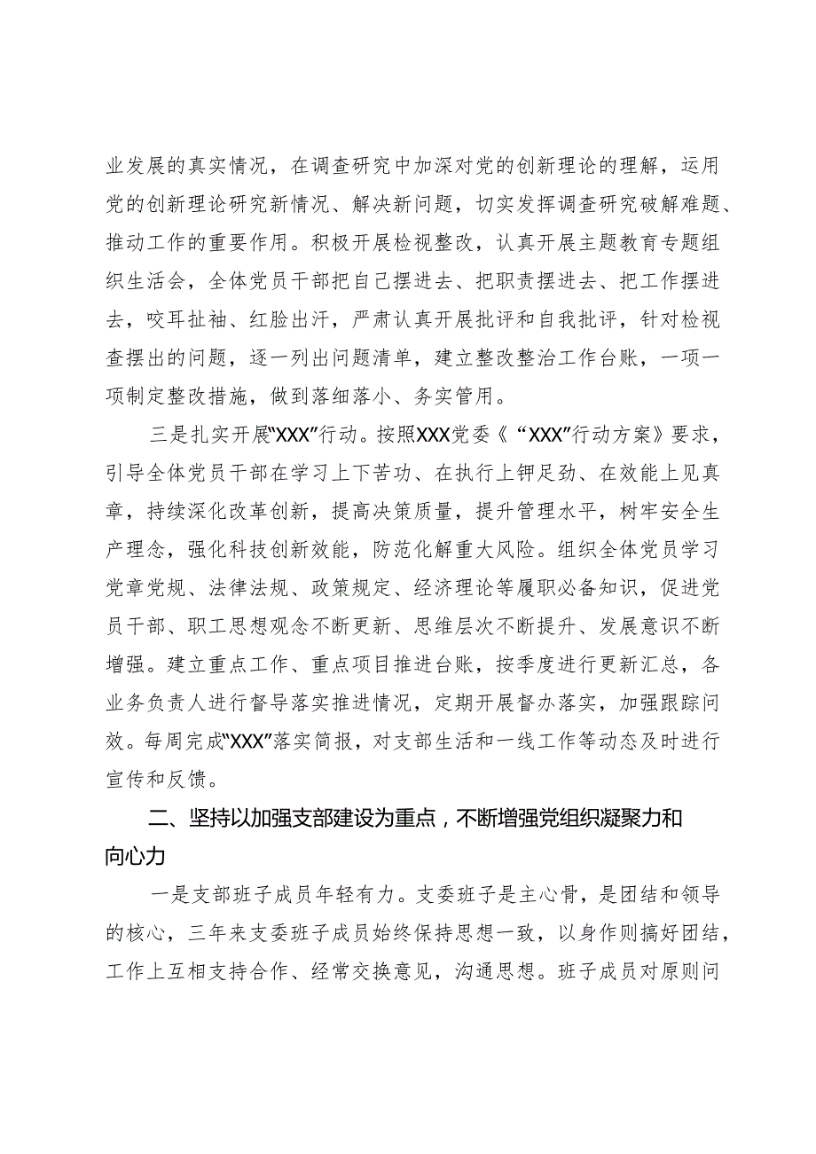 国有企业党支部换选举工作报告.docx_第3页