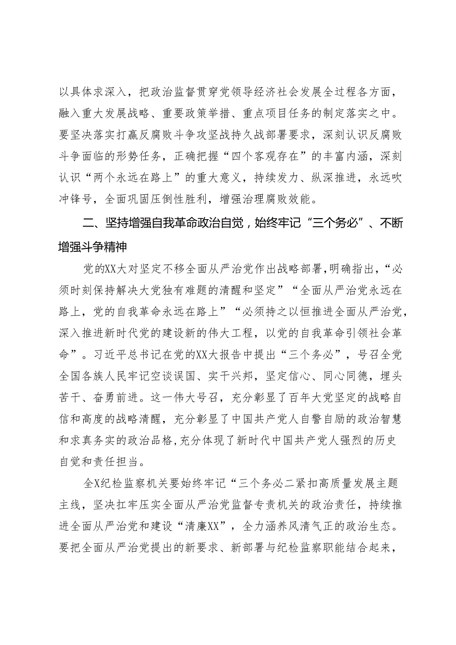 纪委书记在2024年第1次理论学习中心组学习主持讲话.docx_第3页