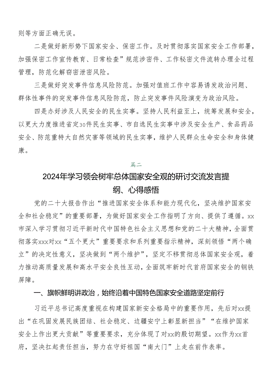 2024关于对“总体国家安全观·创新引领10周年”的心得体会、研讨材料、党课讲稿共七篇.docx_第3页