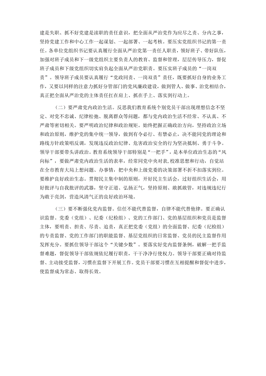 全市党纪学习教育动员部署会上的讲话(1).docx_第2页