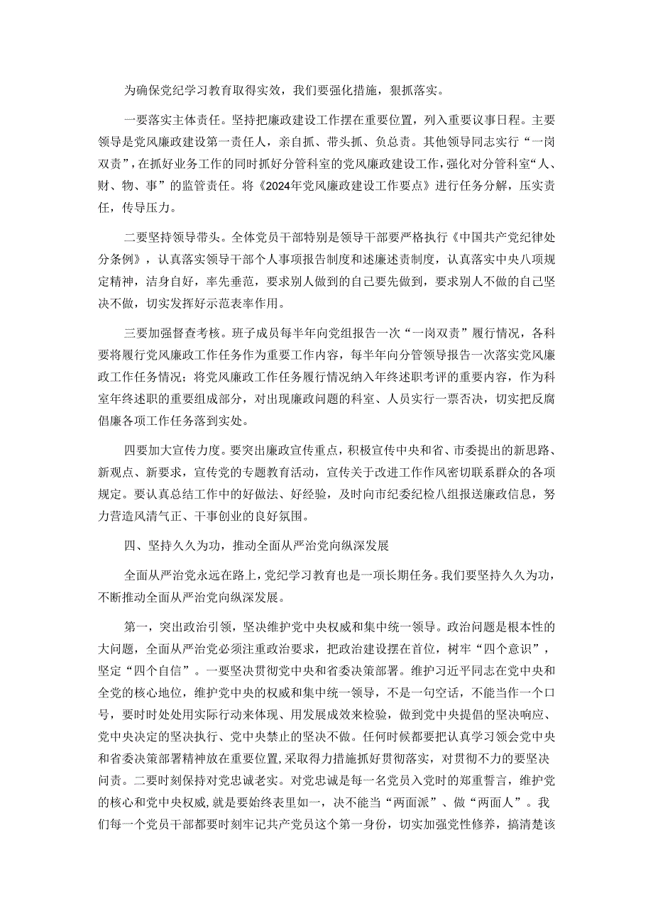 全市党纪学习教育动员部署会上的讲话(1).docx_第3页