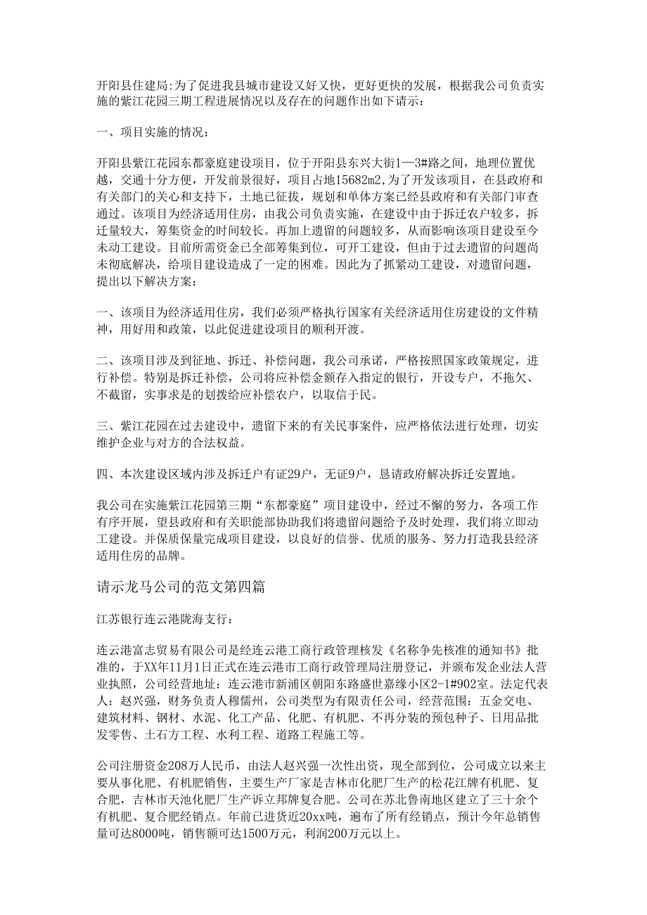 新请示龙马公司的范文优选20篇.docx_第2页