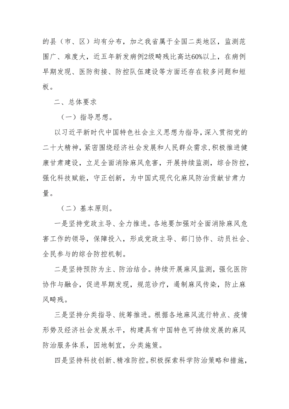 甘肃省全面消除麻风危害可持续发展规划（2024—2030年）.docx_第2页