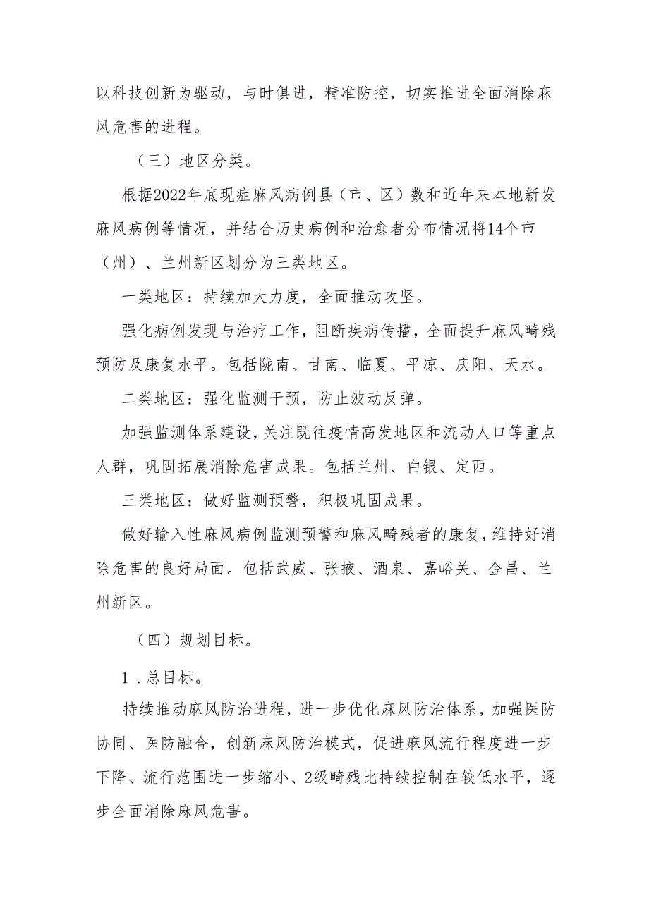 甘肃省全面消除麻风危害可持续发展规划（2024—2030年）.docx_第3页