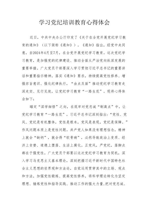 公务员学习党纪专题教育心得体会 合计7份.docx