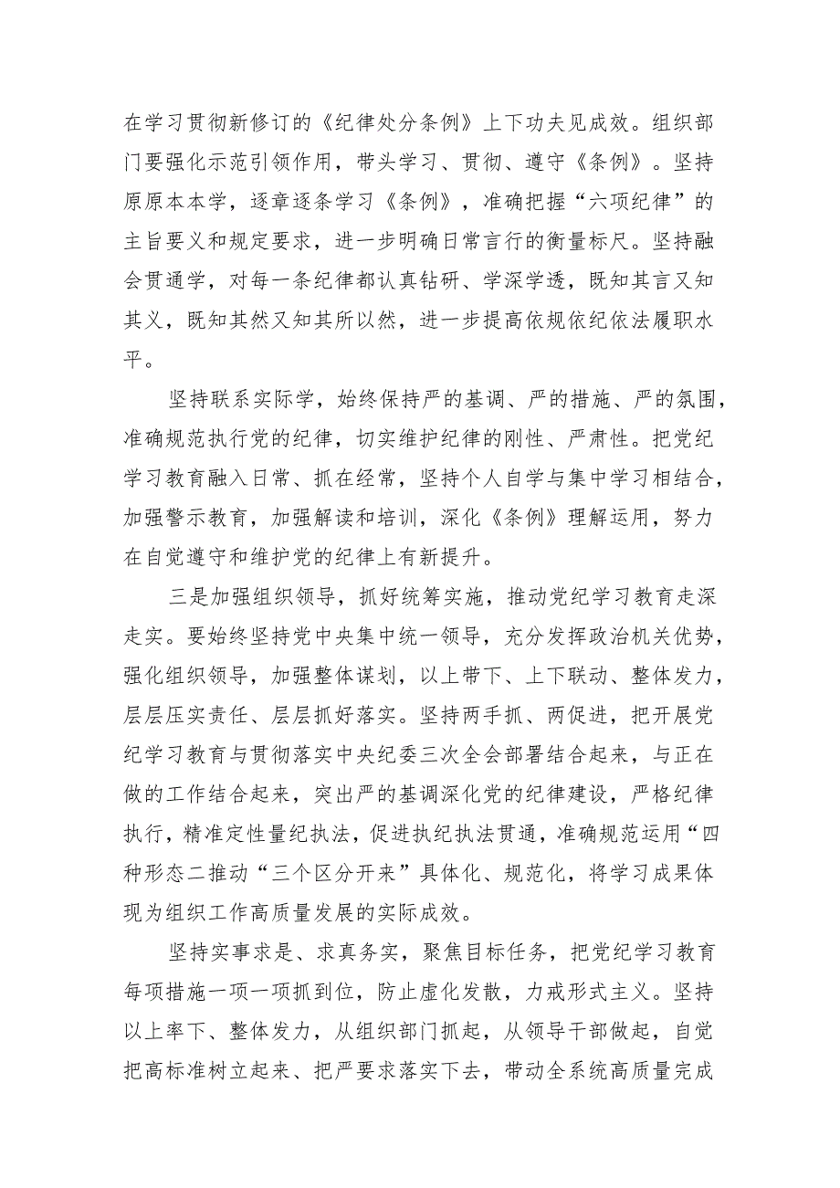 2024党纪学习教育读书班上的讲话8篇供参考.docx_第3页