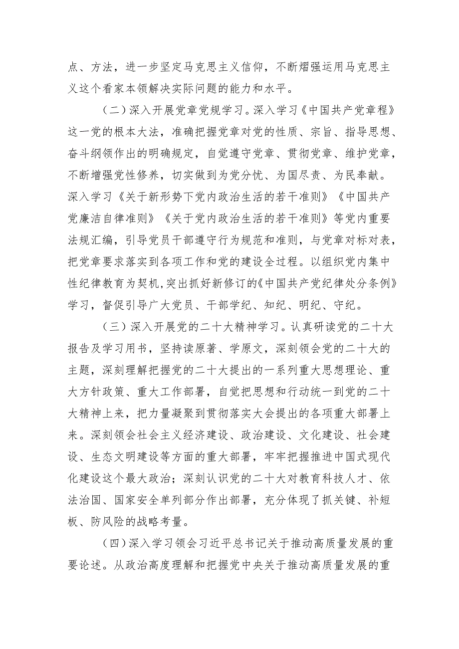党委党组理论学习中心组2024年学习计划学习方案3篇精选.docx_第3页