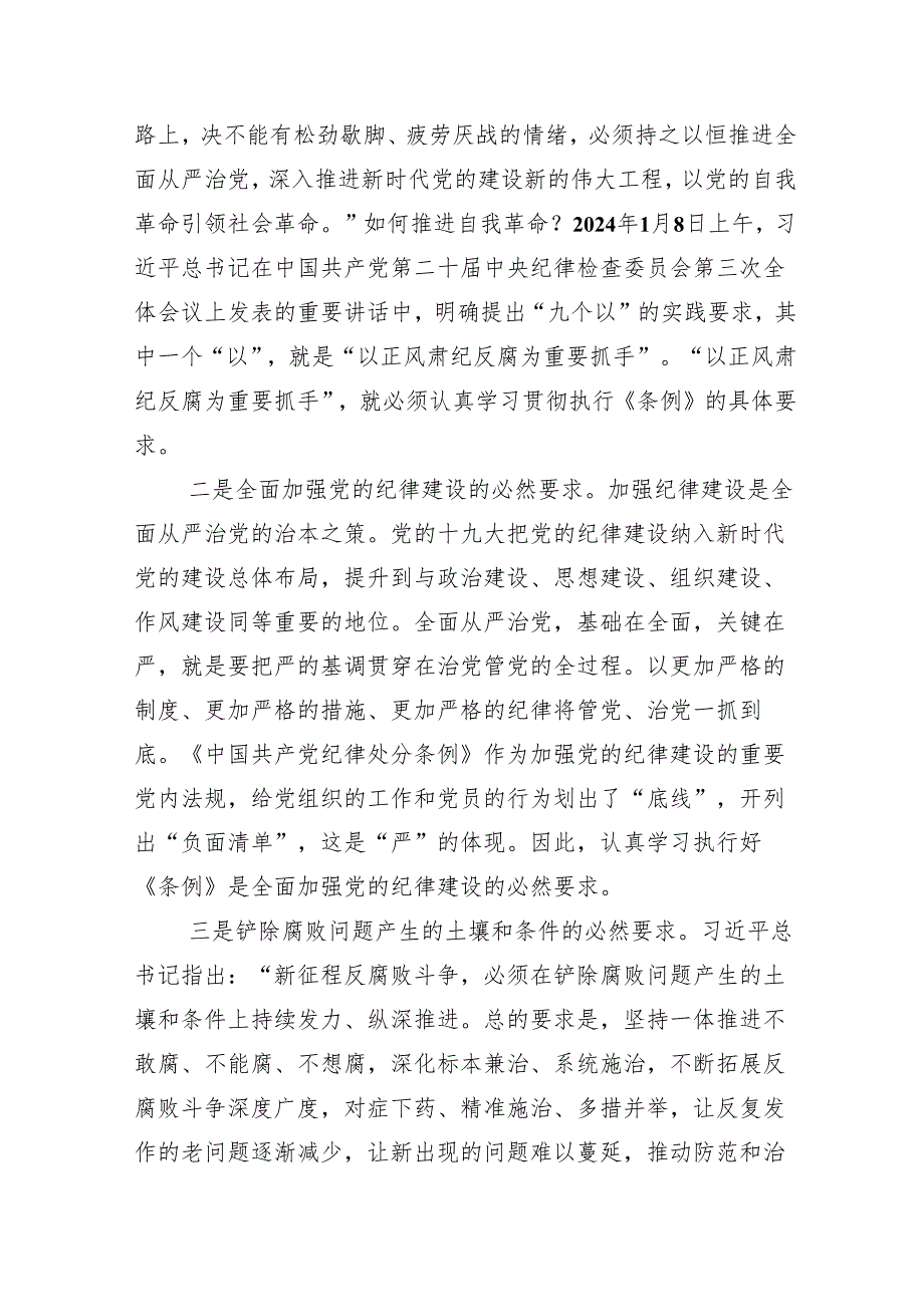13篇汇编关于深入开展学习2024年党纪学习教育工作专题读书班结业式总结讲话提纲.docx_第3页