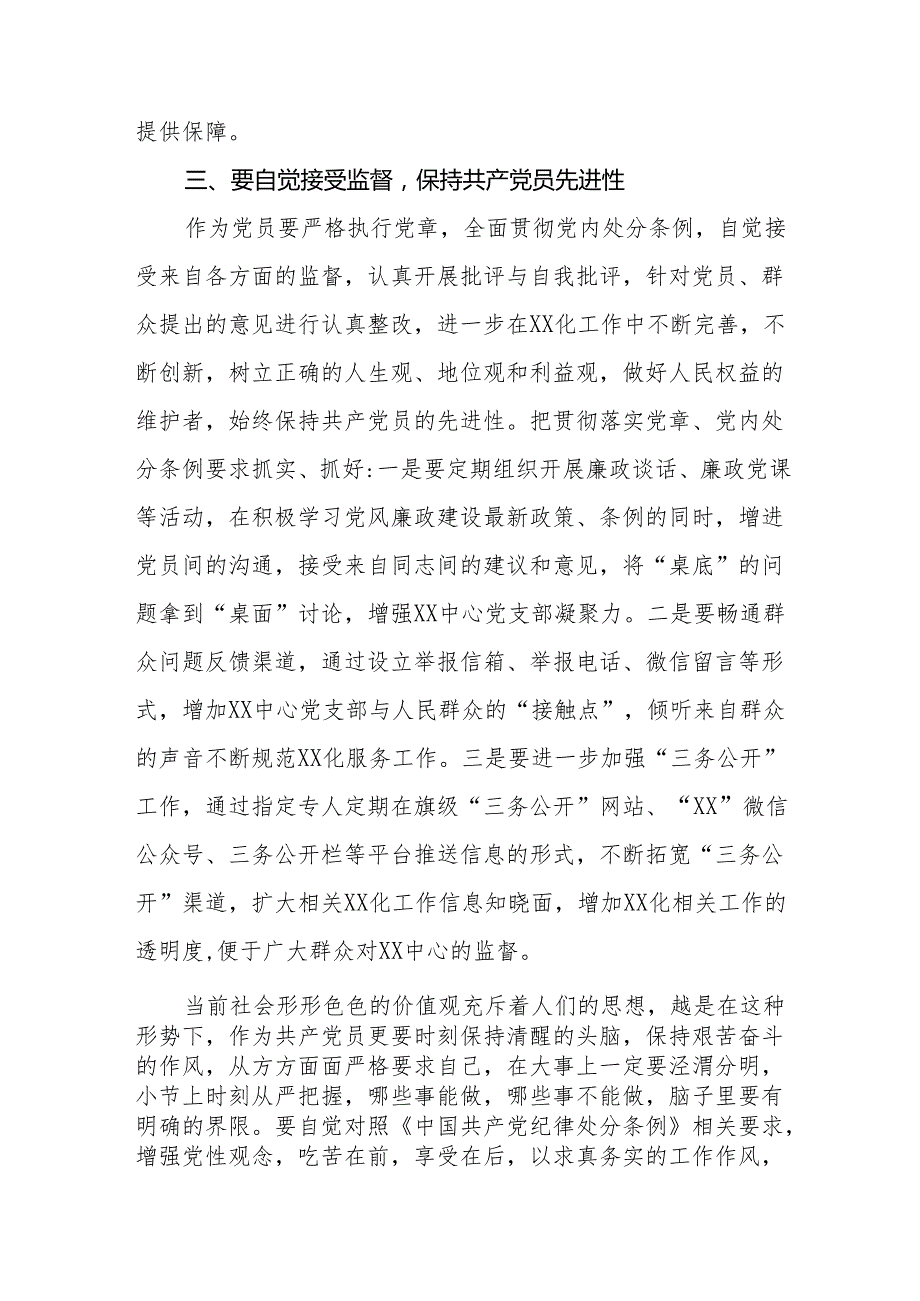 2024新修订中国共产党纪律处分条例学习心得感悟(六篇).docx_第2页