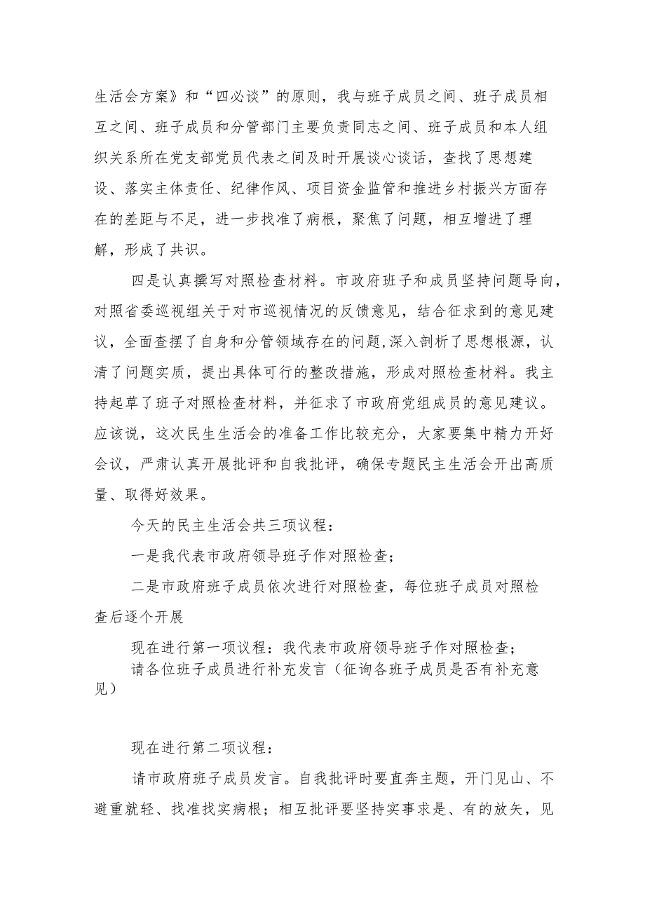 （十篇合集）2024巡察巡视反馈会的交流研讨发言提纲.docx_第3页