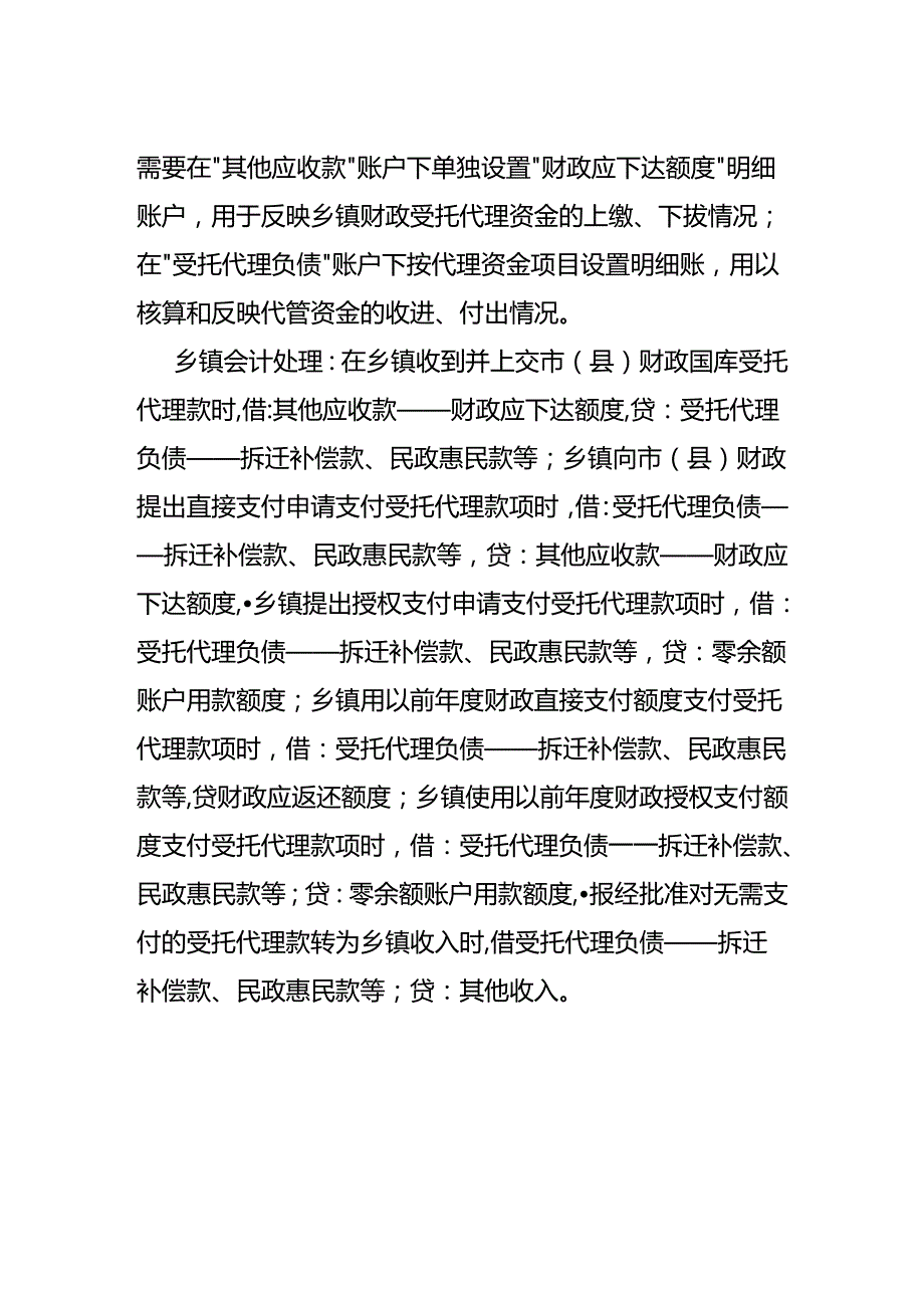 记账实操国库集中收付下乡镇政府会计账务处理.docx_第2页
