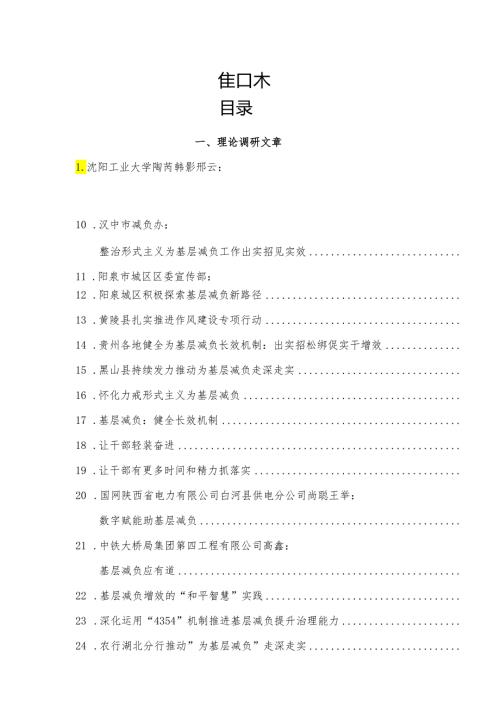 基层减负赋能材料合集45篇(含理论调研、经验做法等).docx