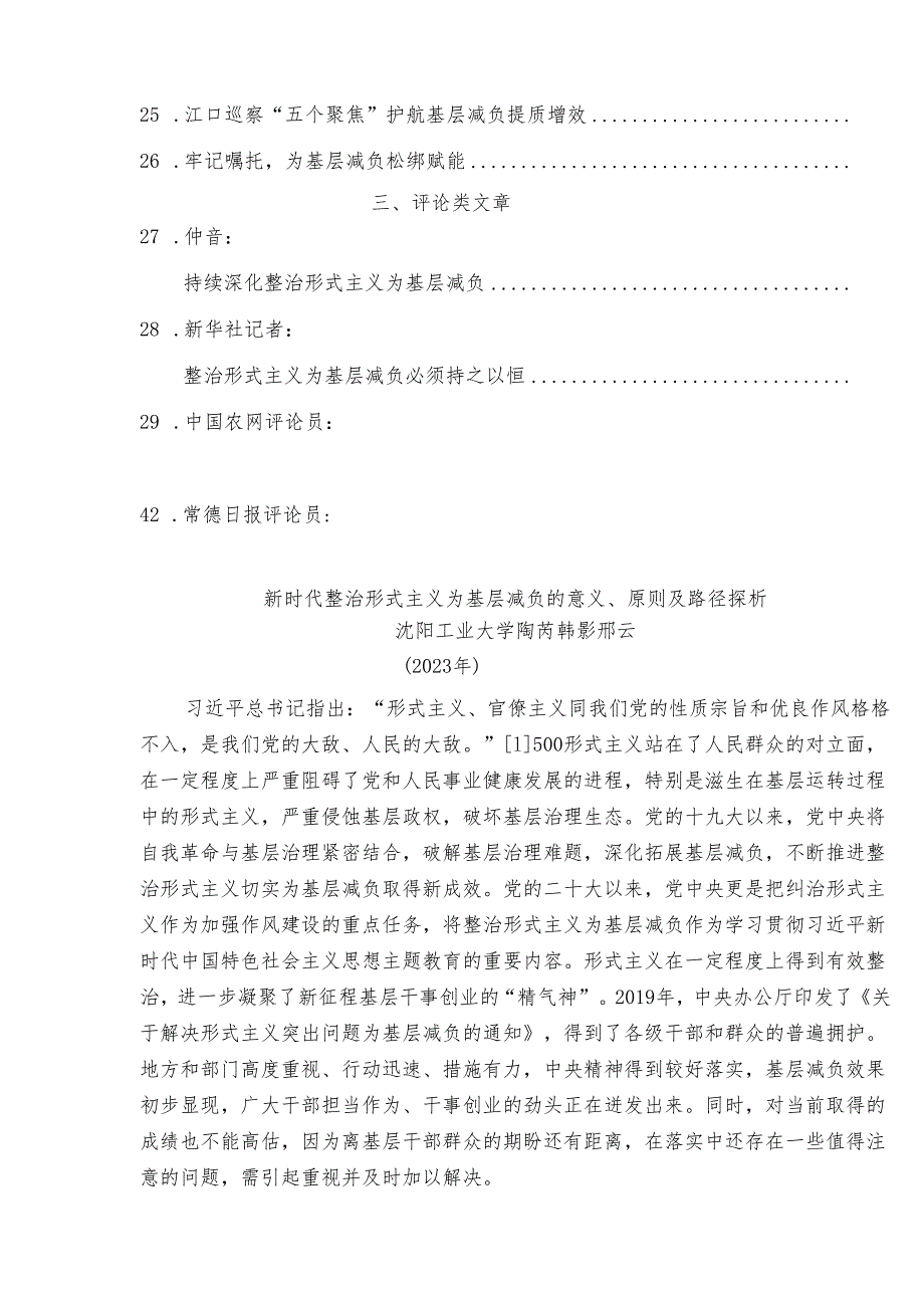 基层减负赋能材料合集45篇(含理论调研、经验做法等).docx_第2页