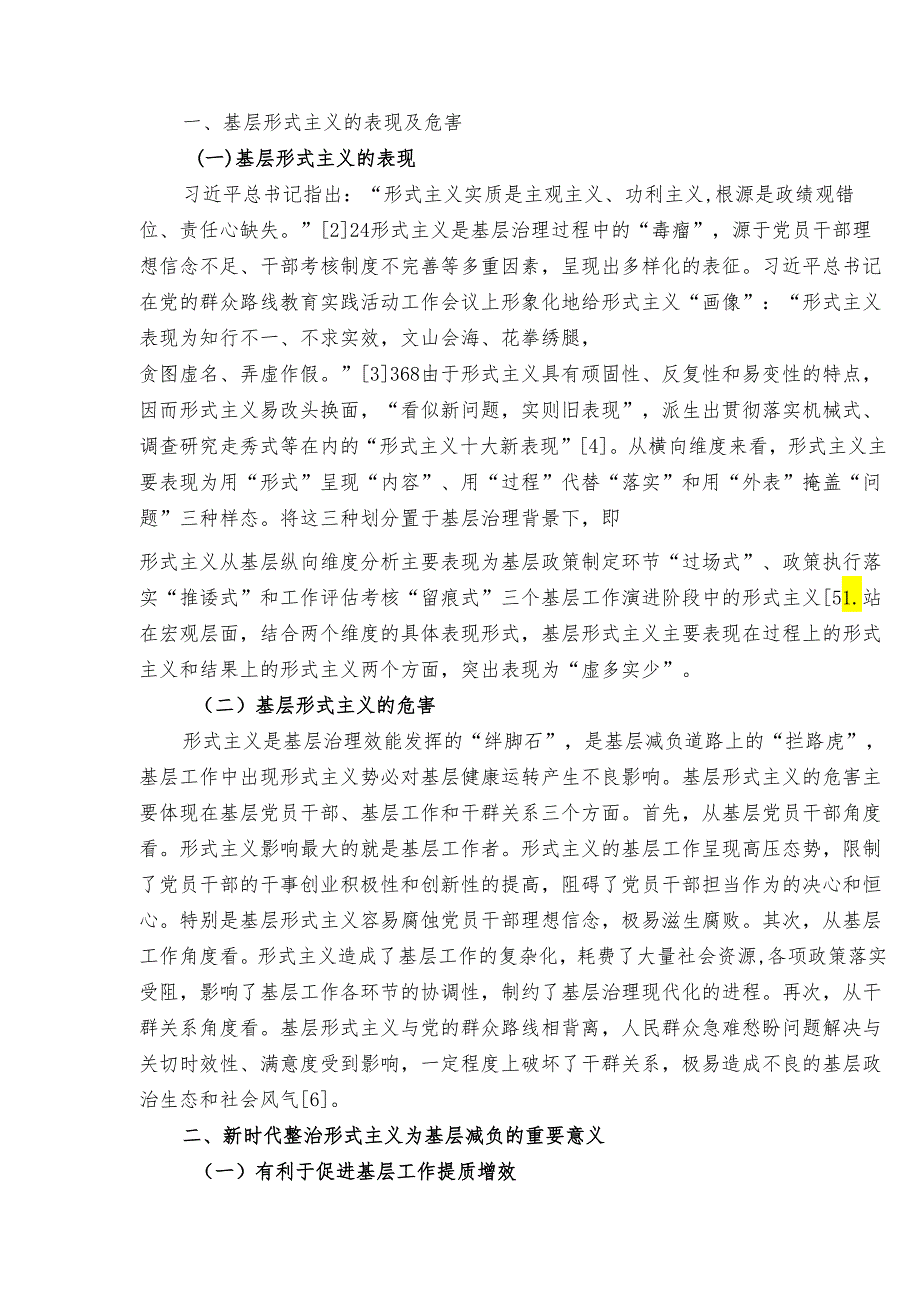 基层减负赋能材料合集45篇(含理论调研、经验做法等).docx_第3页