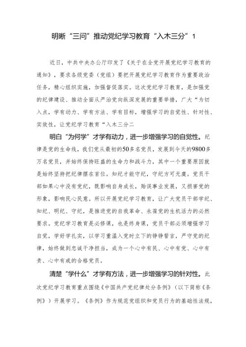 党员干部要”为何学、学什么、怎么学“研讨发言材料.docx