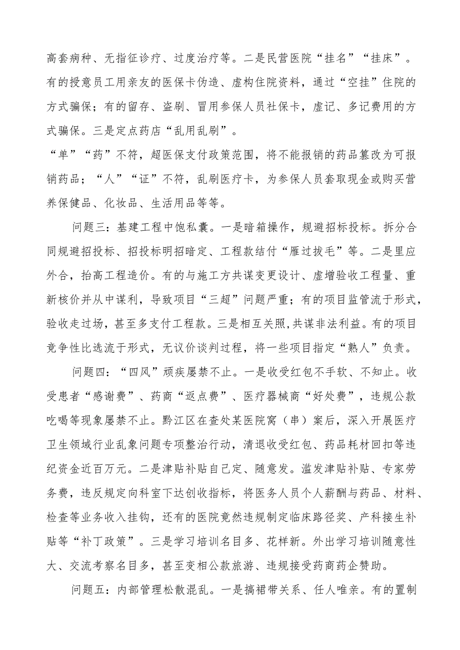 医药领域腐败问题集中整治工作总结六篇.docx_第2页