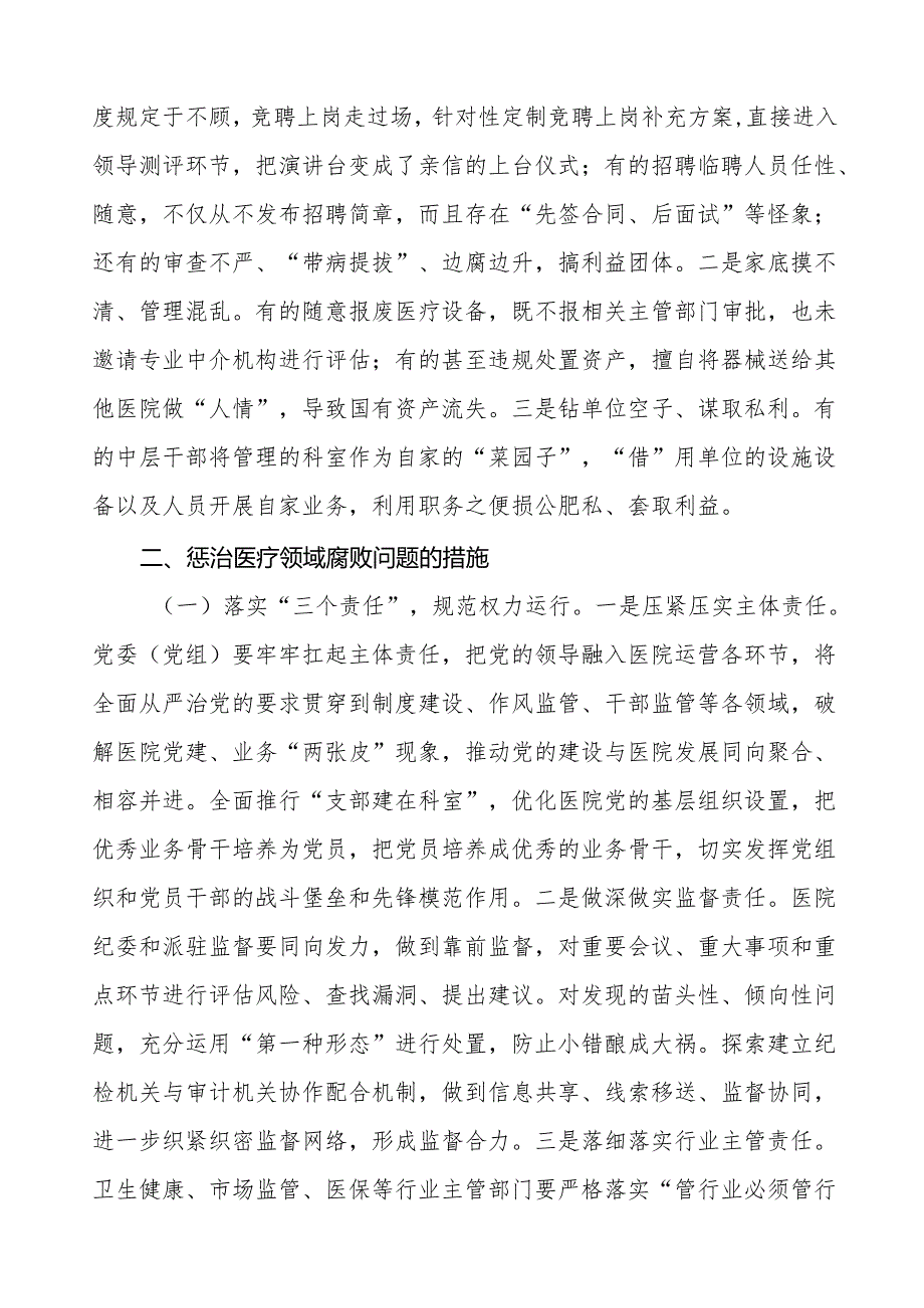 医药领域腐败问题集中整治工作总结六篇.docx_第3页