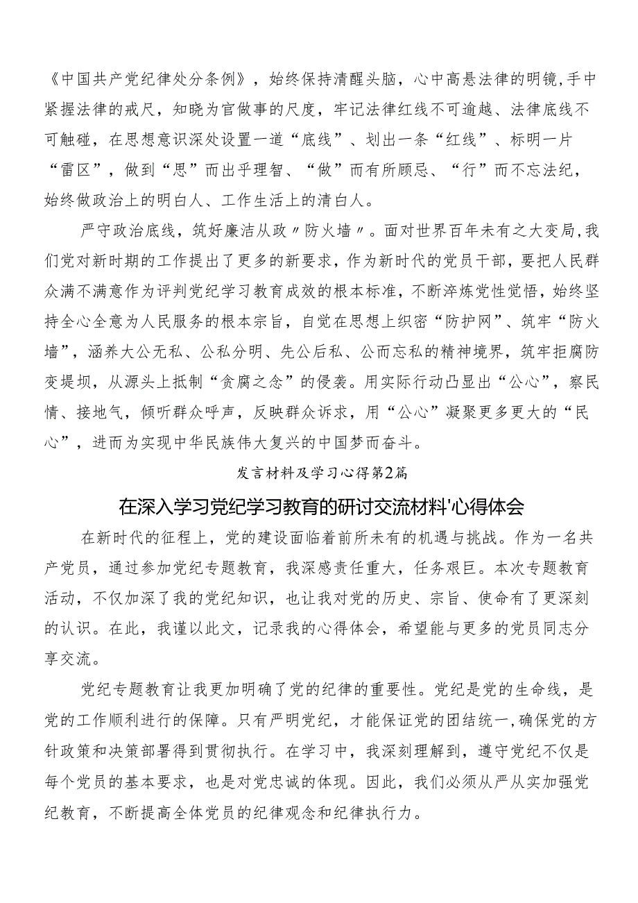 8篇汇编2024年党纪学习教育心得体会.docx_第2页