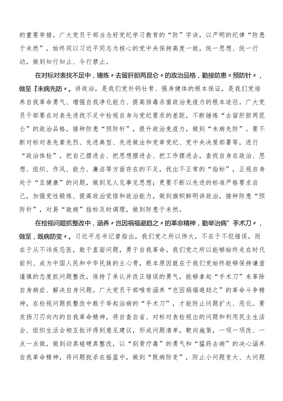 10篇关于开展2024年党纪学习教育的研讨发言材料、心得后附3篇动员会讲话及2篇宣传贯彻工作方案.docx_第3页