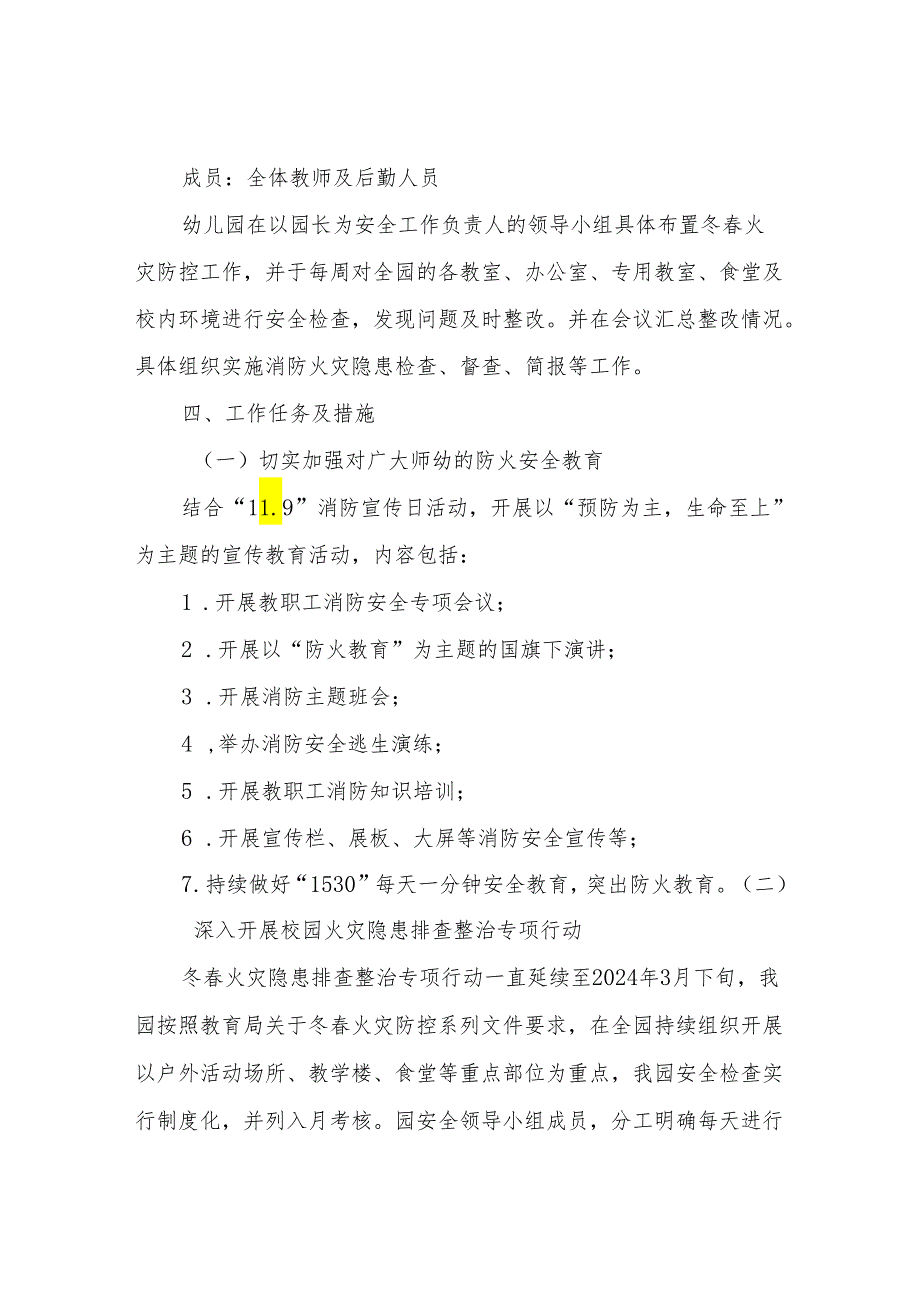 XX幼儿园冬火灾防控预警方案.docx_第2页