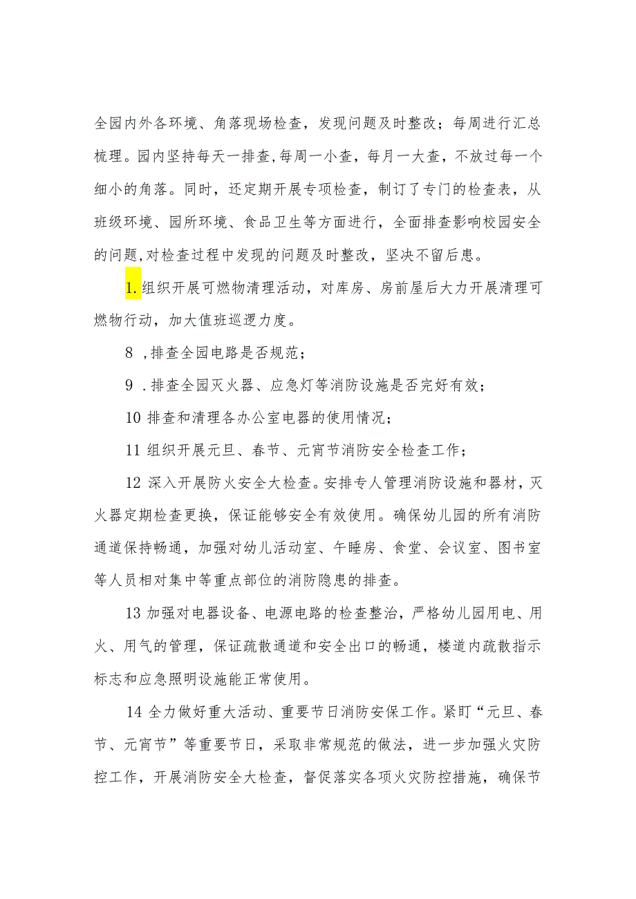 XX幼儿园冬火灾防控预警方案.docx_第3页