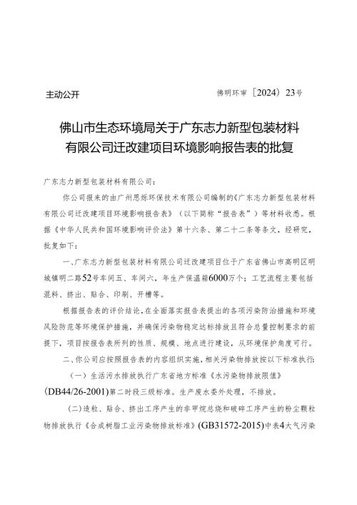 关于对《佛山市应急备用水源保障建设工程可行性研究报告.docx